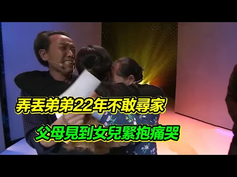 姐姐帶6歲弟弟出門同時被拐 因為愧疚22年不敢尋家 我是這個家的罪人！【等着我】