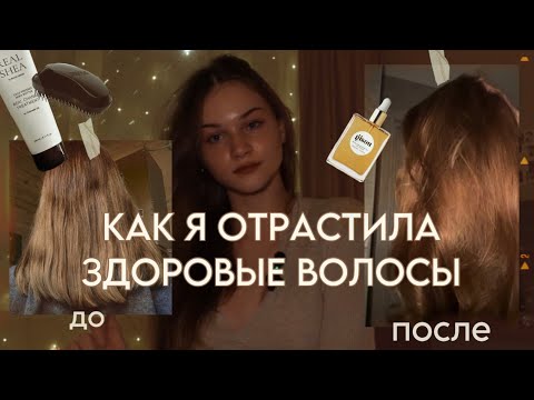 КАК ОТРАСТИТЬ ВОЛОСЫ? моя история, как я отрастила здоровые волосы, лайфхаки и советы 🧘🏽♀️💫