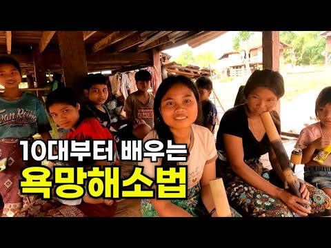 [특집] 라오스 어느 소수민족의 살아가는 이야기