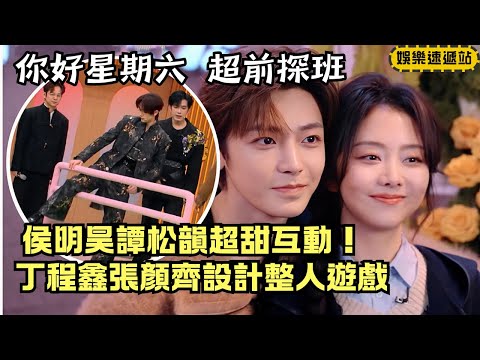 Sugar Overload! Tan Songyun&Hou Minghao Heart Pose❤️Ding Chengxin&Zhang Yanqi Prank Gone Wild | Hi6
