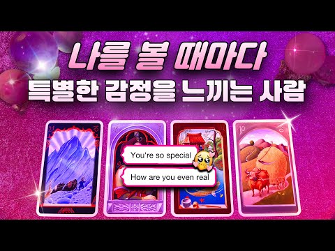 💫내 모습이 자꾸만 마음에 남는 사람…💭💖