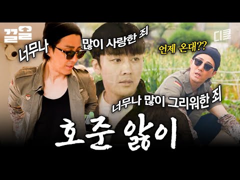 차승원은 유명한 호준바라기임🌻 | 삼시세끼어촌편5