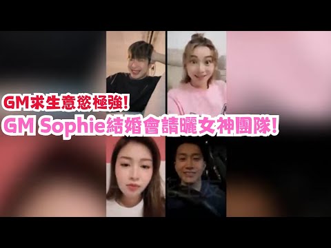 Manho開28/9 live 3️⃣/4 GM求生意慾勁極強| GM Sophie結婚會請曬女神團隊! |  已忘記幼戀| 現在一心一意對Sophie｜甜思思