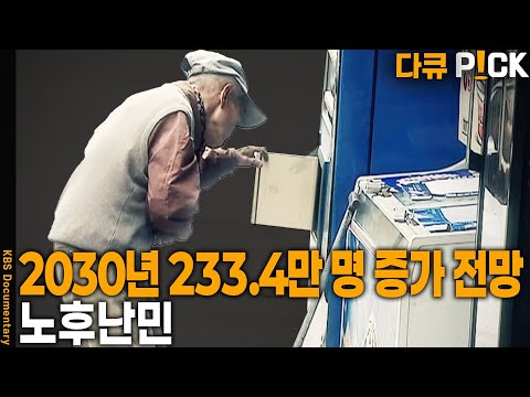 Korea's Elderly Poverty Rate Ranks First in the OECD... Elderly Refugees Are a New Threat to Soci...