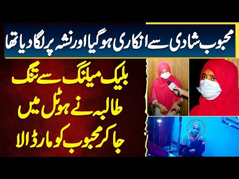 Boyfriend Ke Shadi Se Inkar, Nasha Pe Lagane Or Blackmail Karne Pe Student Ne Boyfriend Ko Maar Dala