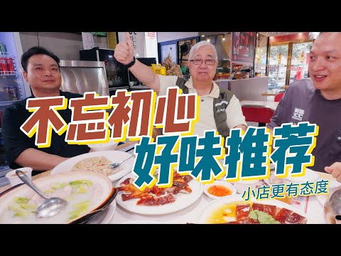 粵語 😎 韜滔有食神 🪿 珠海初心燒鵝 ♥️ 不忘初心 好味推薦  📆 2025.07.22.