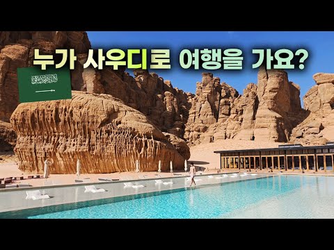 Nobody Goes to Saudi Arabia… Until You See This