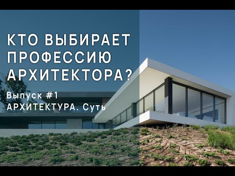 Работа архитектора | #интервью #архитектор  Александра Федорова | Выпуск #1