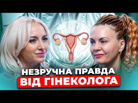 ЯКИМИ мають бути ВИДІЛЕННЯ з П*ХВИ? ГІНЕКОЛОГ про поліпи в МАТЦІ, ПМС та С*КС під час МІСЯЧНИХ