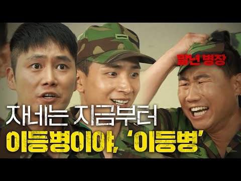 [푸른거탑1] 말년→이등병... 게임 티어 강등보다 다이나믹한 군대 계급 강등?! │#디글