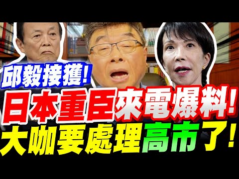 [Full Subtitles] Exclusive! Chiu Yi Receives a Breaking News Call from a High-Ranking Japanese Of...