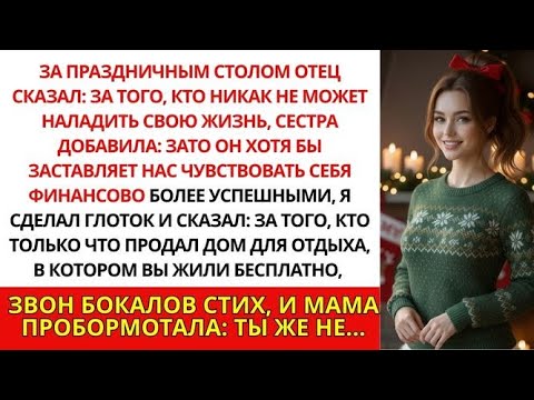 За праздничным столом мой отец сказал  «Тому, кто никак не может взять свою жизнь в руки»  Потом моя