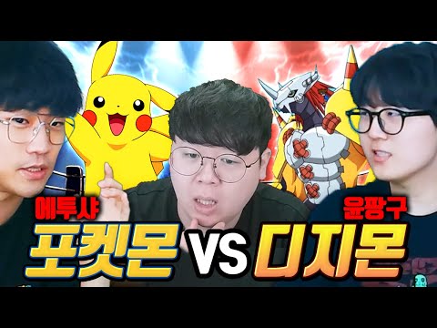 포켓몬 1위 vs 디지몬 1위에게 누가 더 강한지 물어봤습니다 ㅋㅋㅋ [테스터훈]