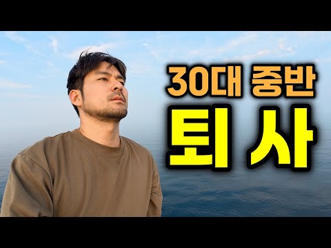 7년 다닌 공기업을 퇴사 한 이유, 회사공개 - 유라시아(0)🇰🇷