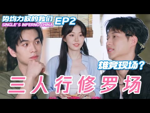 [ENG] EP2: Love Triangle Sparks! Men Clash Over Stunning Influencer💥#Liveandlove #singleinferno