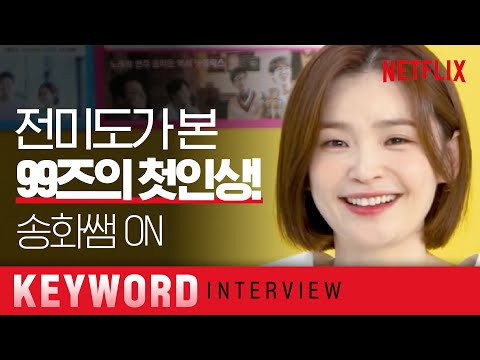 [ENG SUB] 전미도 사랑스러움 한도 초과야!!!!!!!!ㅣ슬기로운 의사생활 시즌2ㅣ넷플릭스