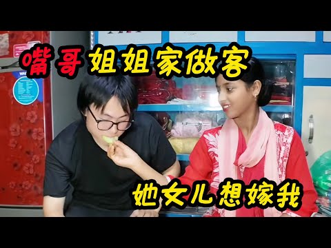 前往嘴哥姐姐家做客，她女儿现场跟我表白，让我娶她怎么办！【子安环球故事】#孟加拉