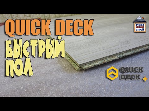 Quick Deck Plus flooring. Floor finishing with Quick Deck Plus panels. What is Quick Deck?