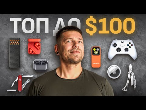 ТОП подарунків для ГІКА до 100 баксів!