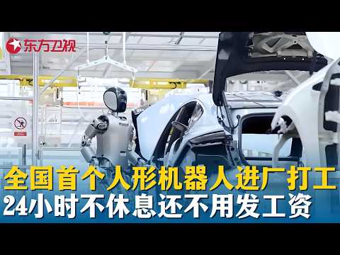 全国首个人形机器人进厂打工,24小时不休息还不用发工资?#中国长三角