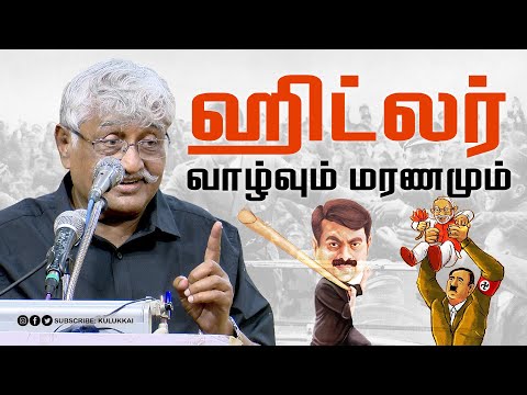 Hitler's Nazism and BJP's Sanatana  | Suba Veerapandian | Subavee | Hitler's History