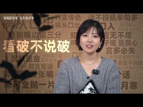 一個人見過世面最高境界是什麼？挫其銳，解其紛，和其光，同其塵 #國學文化 #道德經 #和光同塵 #認知 #獨立思考