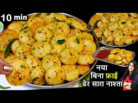 थोड़े बेसन सूजी से बिना फ्राई किये नया मजेदार नाश्ता जो खाये तारीफ करेगा | Best Besan Suji Ka Nashta