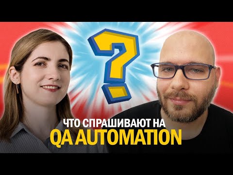 Мок собеседование Java QA Automation с разбором ответов и материалами