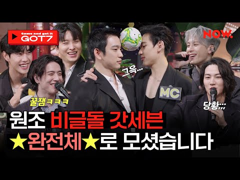 (SUB) Come and get it, GOT7 Highlights💚 @NAVER NOW.