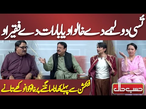 Function Se Pehle Khana Maangne Par Khalu Ko Anokhe Tane 🍽️😆 | Azizi | Hasb e Haal