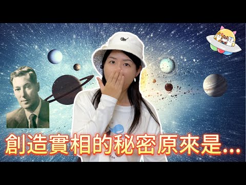 震撼！創造實相的秘密原來是...！Neville Goddard | 內維爾戈達德【假設法則 EP.5】