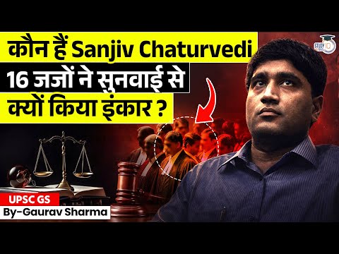 Why Did 16 Judges Step Aside? | The Sanjiv Chaturvedi Case Explained | StudyIQ IAS Hindi