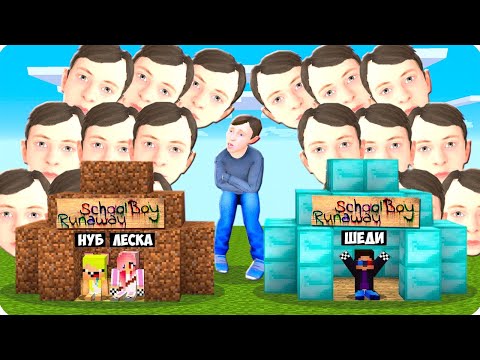 🌊ЦУНАМИ ИЗ АНДРЕЯ ПРОТИВ ШЕДИ ЛЕСКИ И НУБИКА В МАЙНКРАФТ! СКУЛБОЙ РАНЕВЕЙ MINECRAFT