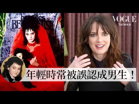 薇諾娜瑞德重溫《陰間大法師》、《剪刀手愛德華》、《怪奇物語》等經典造型：從怪咖搖身90年代影壇女神！睽違35年與提姆波頓再續前緣｜明星經典穿搭｜VOGUE Taiwan