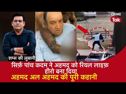 EP 2135: सिर्फ़ पांच क़दम ने अहमद को रियल लाइफ़ हीरो बना दिया, अहमद अल अहमद की पूरी कहानी