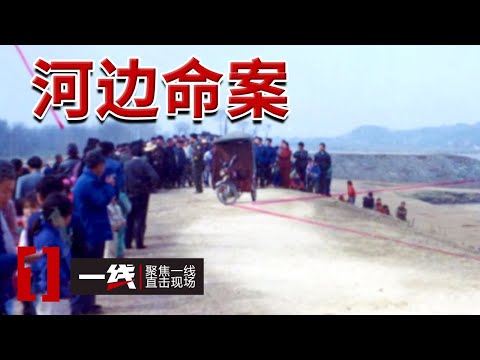 《一线》春节命案！凶手为聋哑人 潜逃20余年只留下四个字...... 20240530