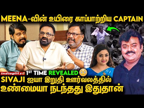 கவுண்டமணி Vijayakanth கிட்ட பேசிட கூடாதுனு Strict-ஆ சொல்லிட்டாரு😨 - Captain  Directors Round Table 🔥