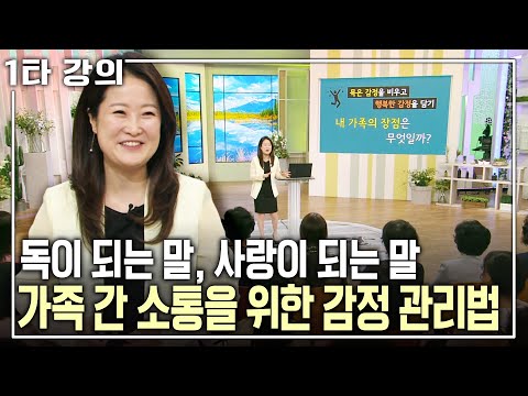 [박상미 소통✨특강] 과거의 ‘이것’을 풀어야 가족 관계가 풀린다! 쌓인 감정을 풀고 원만한 가족 관계를 만드는 법 | 아침마당 목요특강 | KBS 2018.05.17 방송