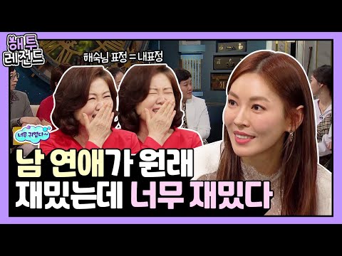 [해투레전드 ＃89] 결혼은 두 사람이 했는데 왜 제가 행복하죠? 김소연이 들려주는 러브 스토리♡ | KBS 190418 방송