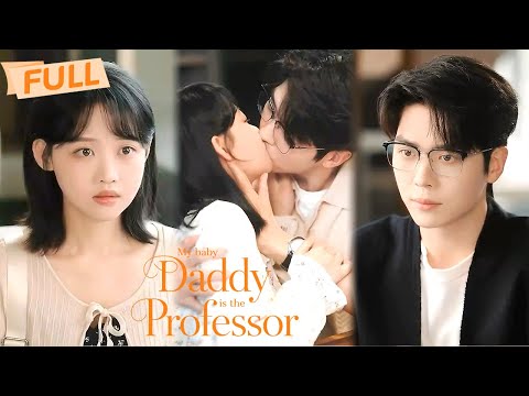 [MULTI SUB] My Baby Daddy Is the Professor【Full】When school's hottest professor becomes your husband