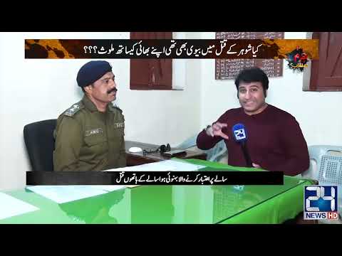 Mamuli Talkh Kalami Khooni Khel Mein Tabdeel | Jurm Be Naqab | 18 Feb 2023 | 24 News HD