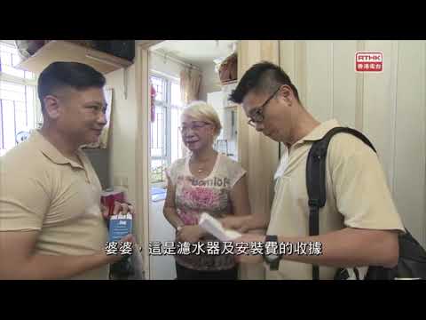 罪案呼籲─濾水器騙案