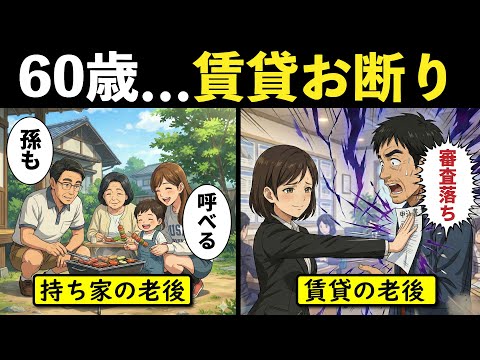 [Comic] What happens if you spend your retirement years renting? "Failed the screening at age 60"...