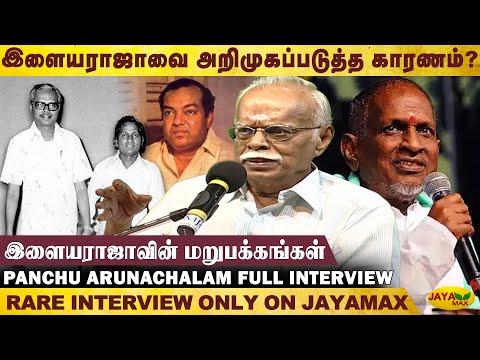 Instrument இல்லாம இளையராஜா வாசிச்சாரா ! 😨| Panchu Arunachalam Manadhodu Mano  Full Interview