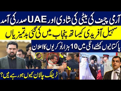 UAE President came to Pakistan for Army Chief's daughter wedding | Punjab disrespect Sohail Afridi