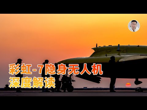 彩虹-7何以成为「战略大杀器」？飞翼式布局深度解析！