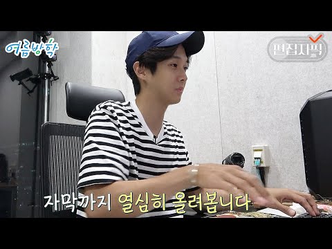 감독 최우식의 데뷔작 고성 브이로그! 배우에 이어 감독으로 오스카 진출?? | #여름방학 #편집자픽