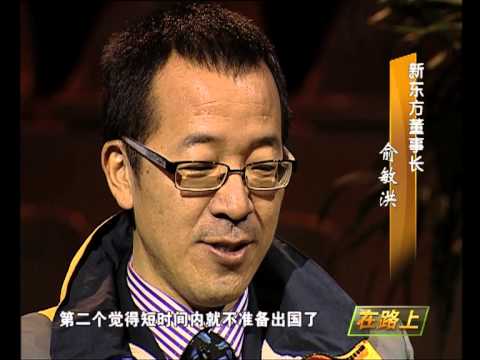 新东方CEO俞敏洪:是如何创建团队的-优米-HD高清