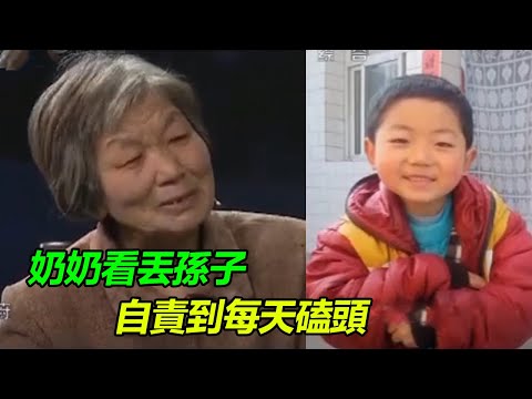 孫子被拐走 自責的奶奶每天去廟裡磕頭祈福 求孫子能夠回家!《等着我》