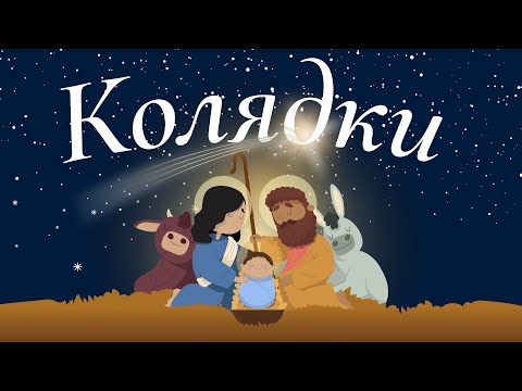 🎄УКРАЇНСЬКІ КОЛЯДКИ на фортепіано | ЦІЛОДОБОВА РІЗДВЯНА ТРАНСЛЯЦІЯ ✨